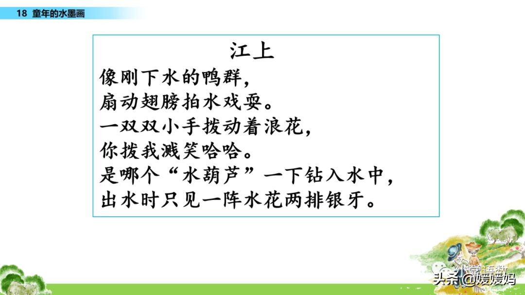 三年级下册语文第18课水墨画,三下语文18课童年的水墨画