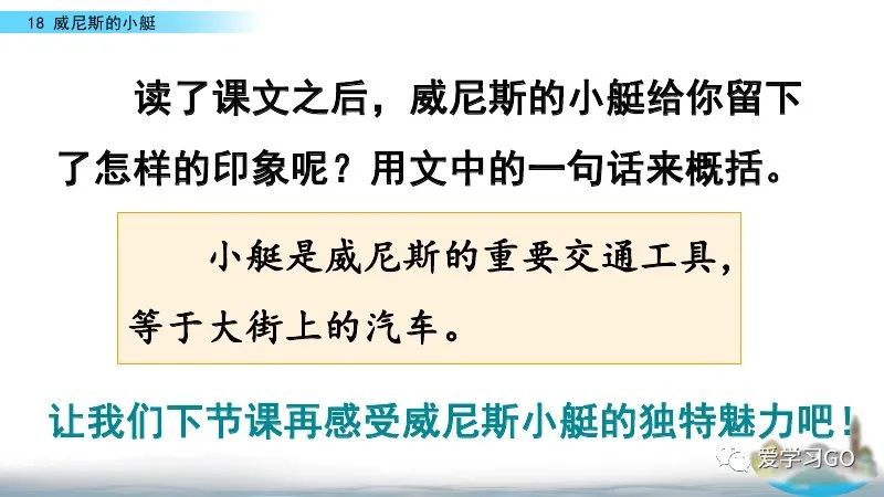 五年级下册威尼斯的小艇朗读视频,部编版五年级下册威尼斯小艇讲课