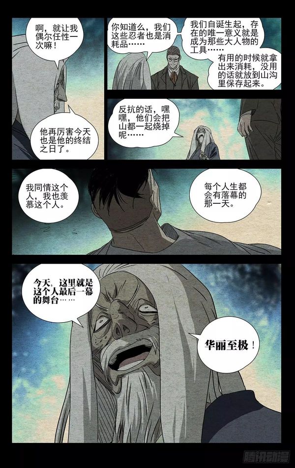 一人之下漫画二次元,漫画314一人之下