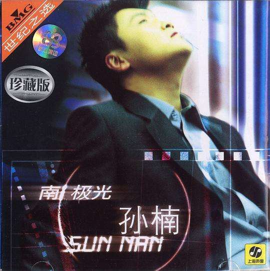 买红妹孙楠婚姻状况,买红妹谈孙楠