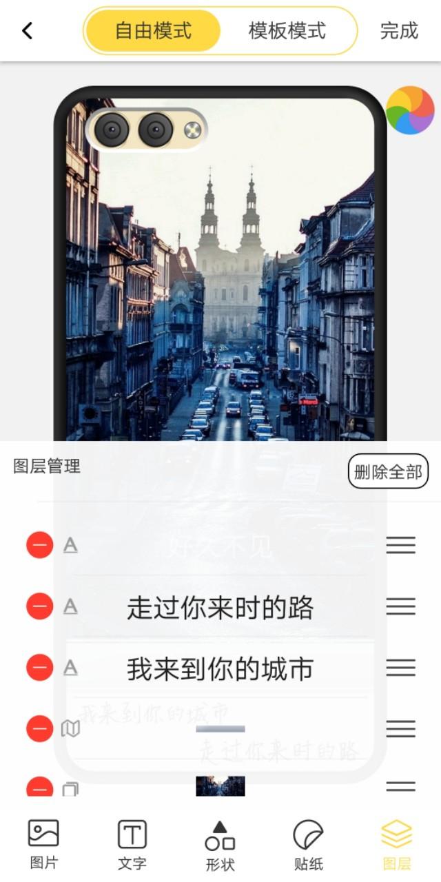 歪边的手机壳,从零开始个性化定制各种手机壳
