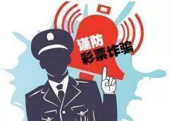 彩票诈骗新套路手段,新型彩票诈骗手段