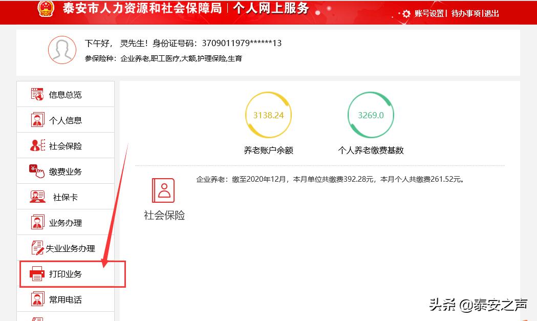 山东省泰安市岱岳区社保缴费公告,社会保险基金缴费单据