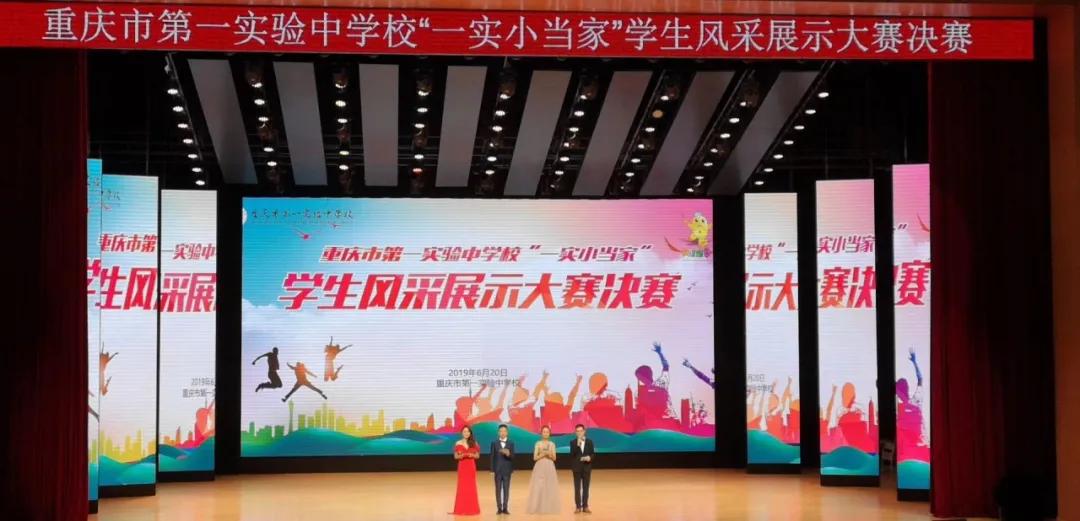 重庆一中第一实验中学,重庆第一实验中学最新情况