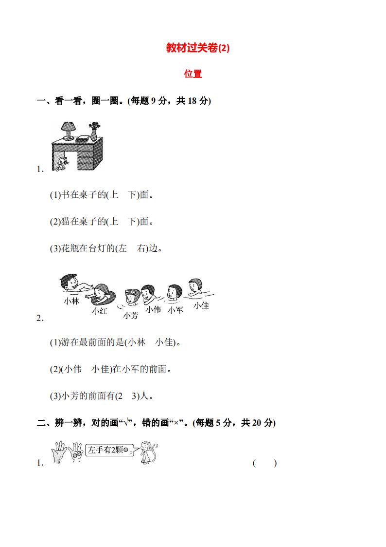 一年级数学必考10套真题卷,一年级数学知识闯关测试卷