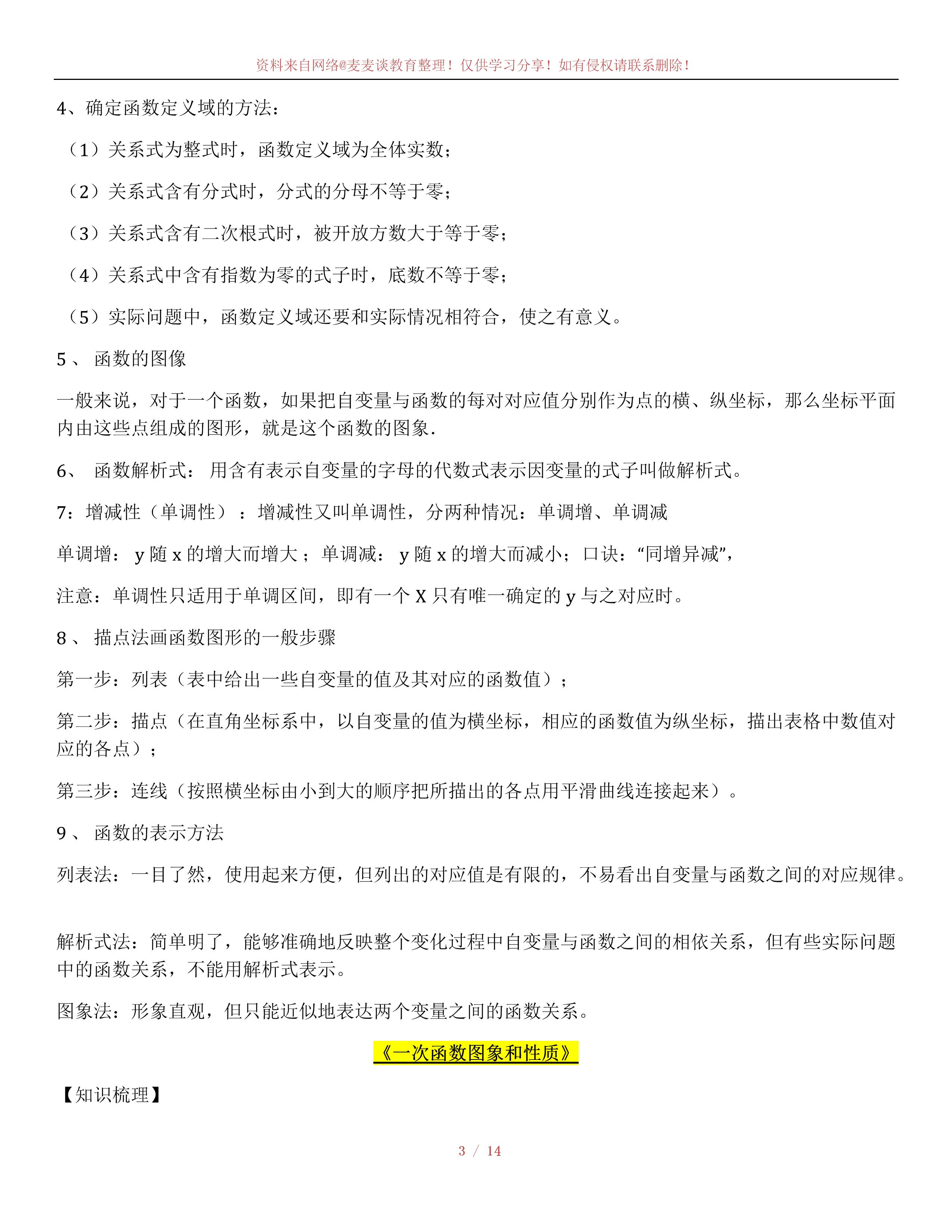 初中数学函数图像性质图片,初中数学定义新函数图像题讲解