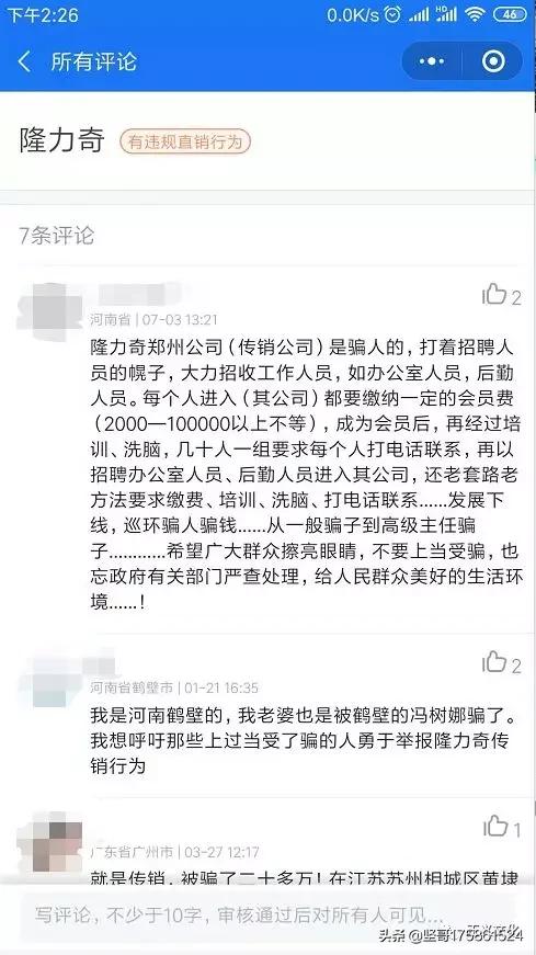 【揭秘】隆力奇恒辉国际系统变身“富尔康”*局骗**被查处真相