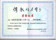 “梨园锣鼓声响小巷桃李芬芳”不一样的中关村第一小学