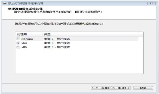 计算机32位访问64位打印机共享