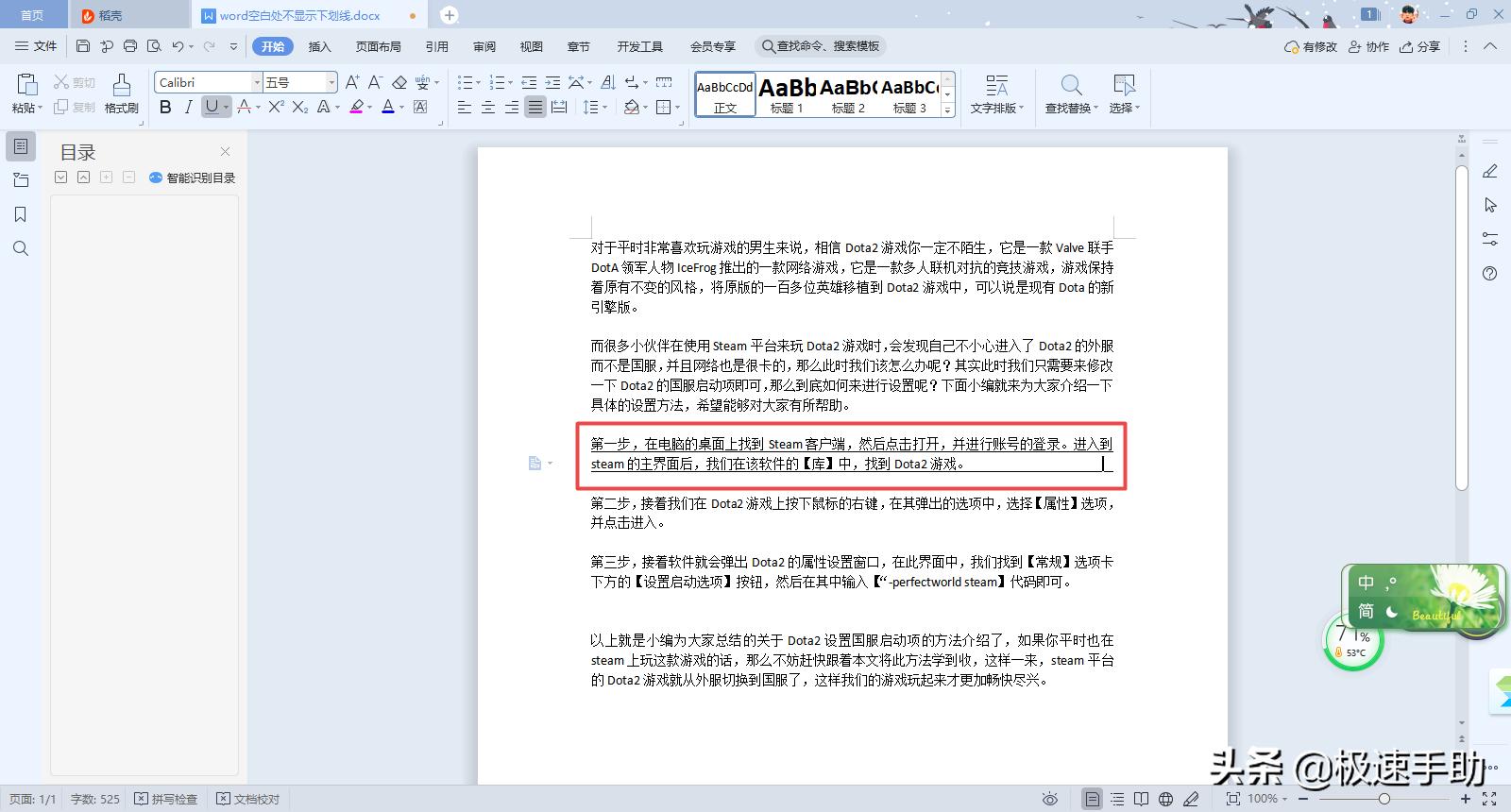 word的里面的空白处怎么加下划线,word怎么突然不显示下划线了