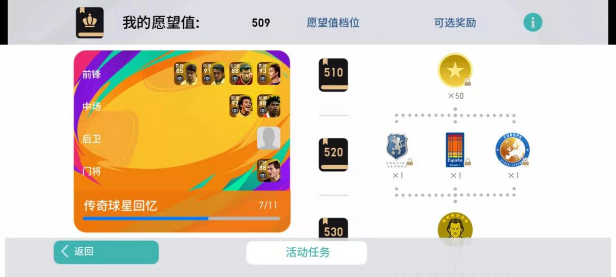 实况足球手游米兰精选球员,实况手游足球2021周年庆