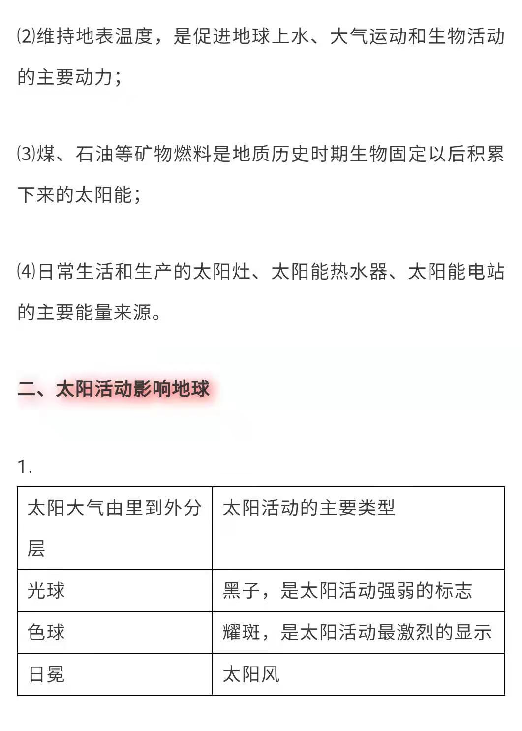 人教版高一地理必修一知识点归纳,人教版高一地理必修二复习重点
