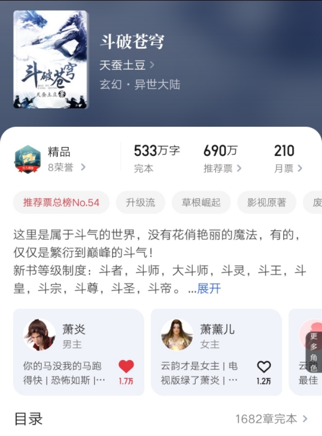 武动天蚕土豆,斗破最新一期在哪看