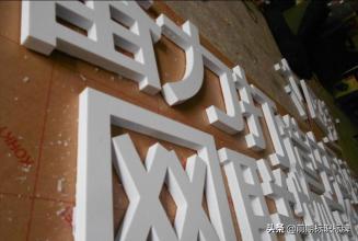 标识标牌制作的材料如何选择,各种标志制作