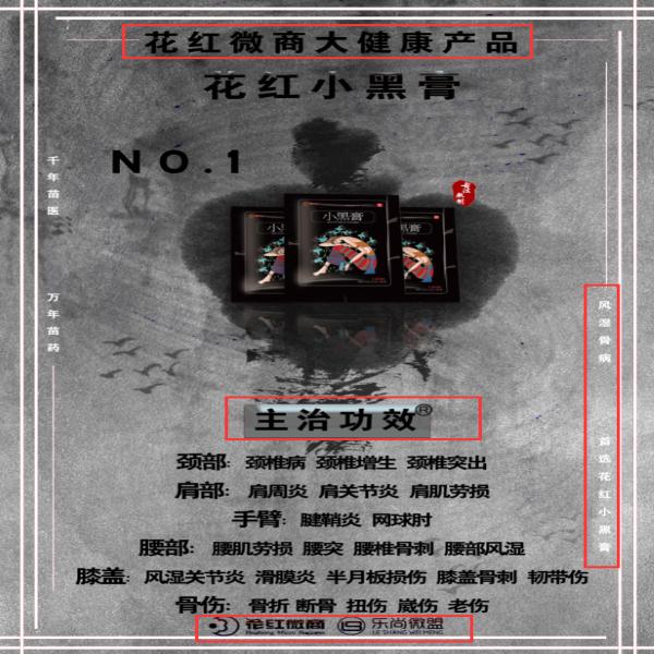 花红小黑膏的正规产品,花红药业小黑膏有卖的吗