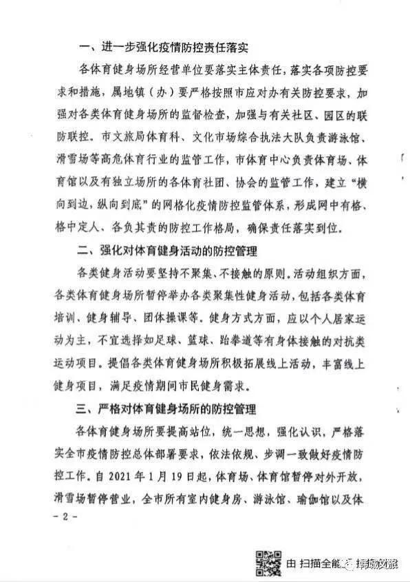 疫情防控体育场馆相关提示,关于疫情防控体育锻炼的视频