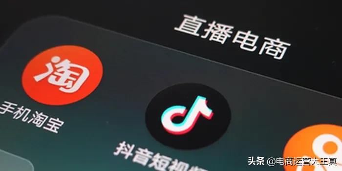 抖音和淘宝流量算法一样吗,淘宝搜索流量和抖音的区别