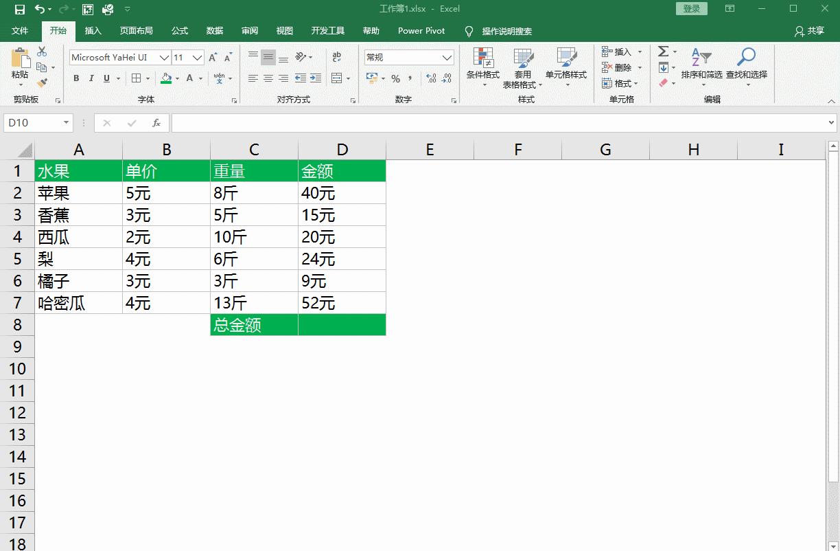 microsoftofficeexcel怎么求和,职场小白表格运用