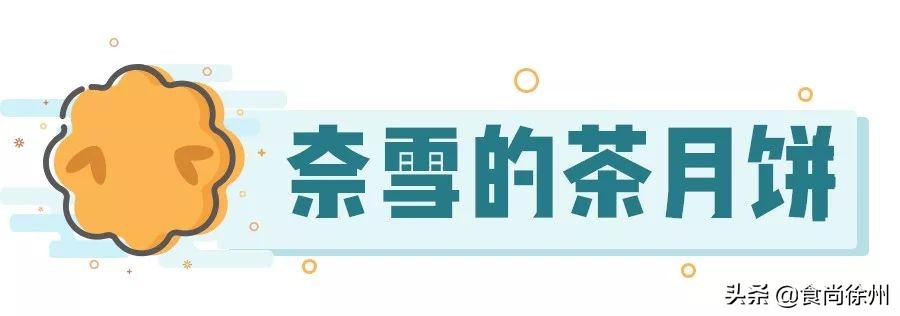 人肉测评：我吃掉徐州15家136块月饼！原来是这些最好吃