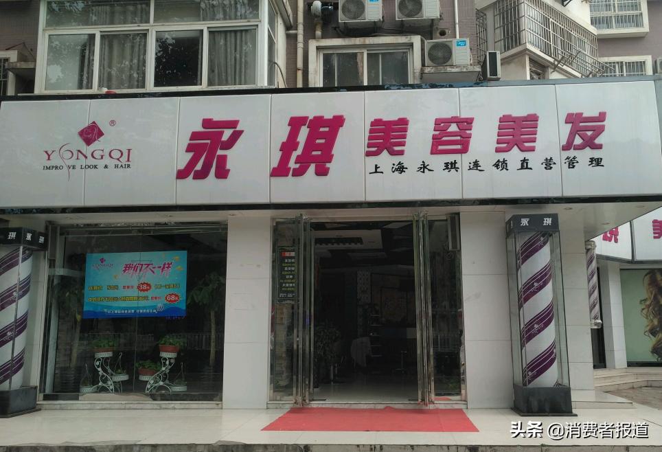 永琪美容美发关门了,永琪美容美发倒闭了吗