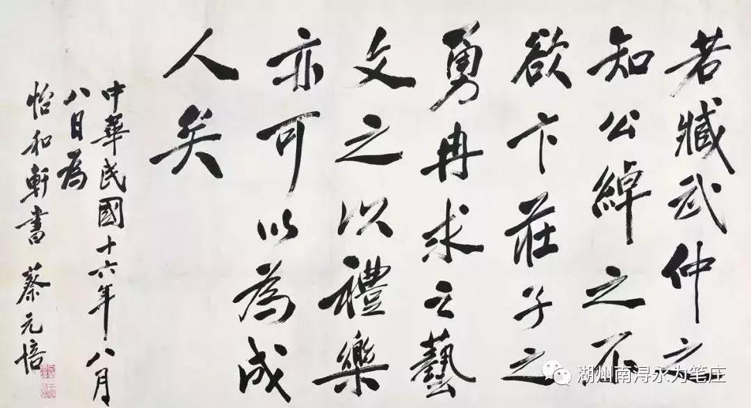 蔡元培：五四领袖与中国书法！