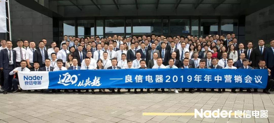 2024良信电器年会,良信电器峰会