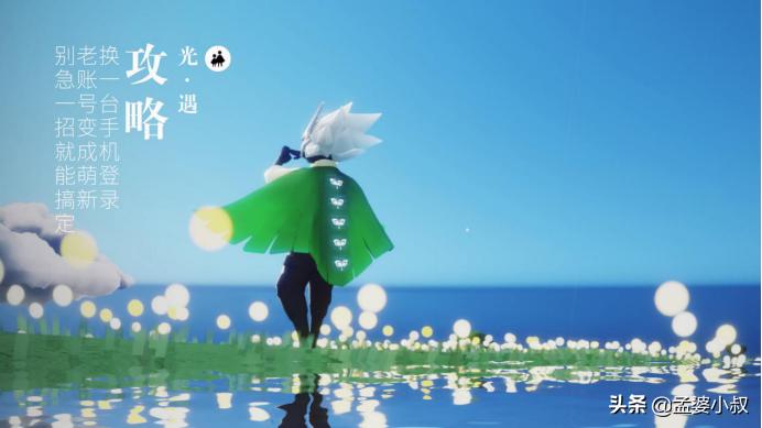 光遇不同手机怎么登录原来的账号,光遇新手机如何登录旧手机的账号