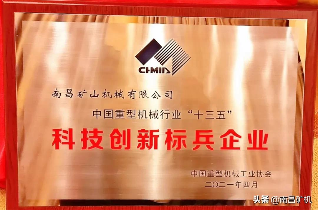 南昌矿机第一届创新大会,南昌国家高新技术企业认定奖励