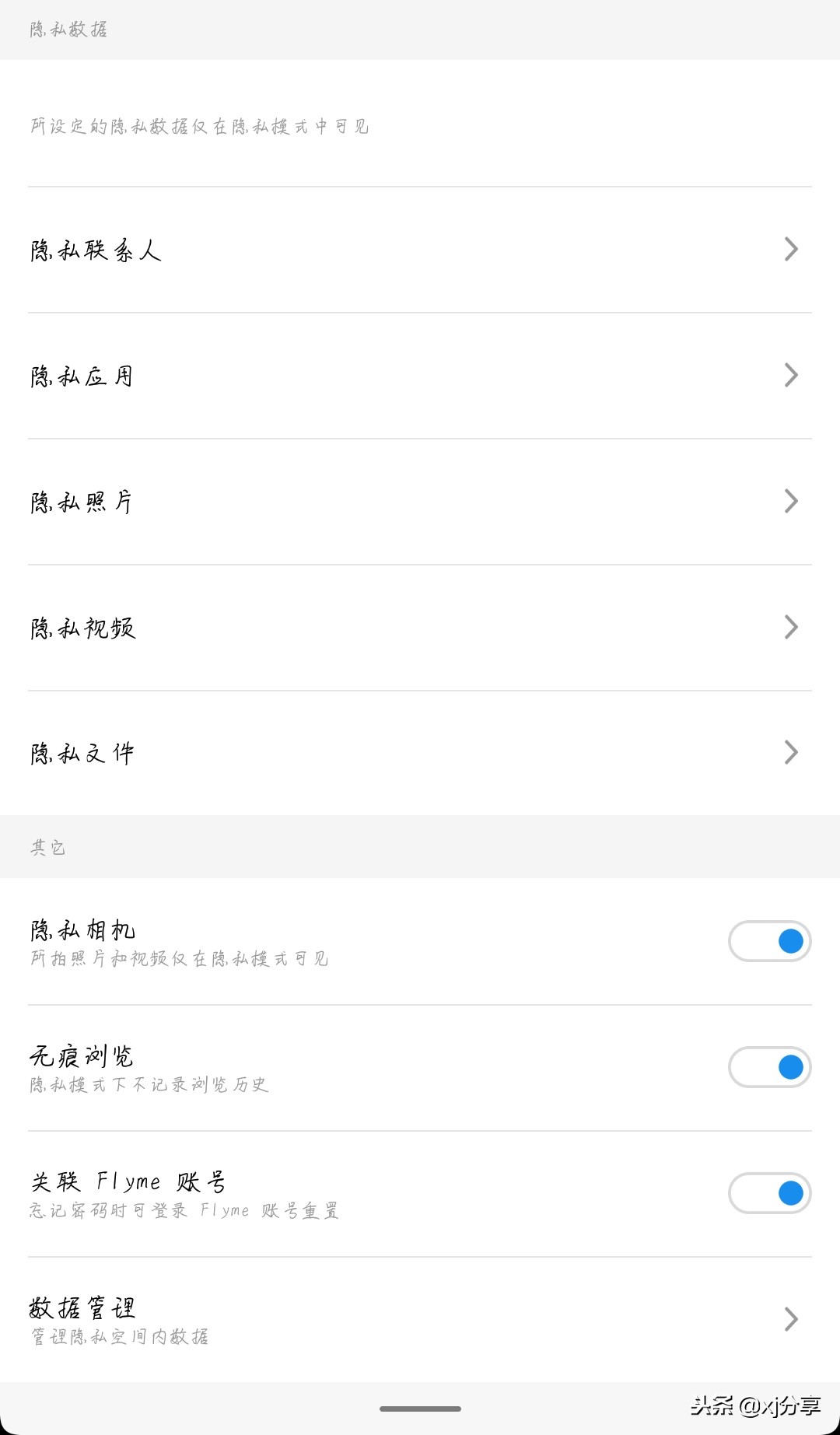 flyme7后台管理怎么用,flyme7使用技巧