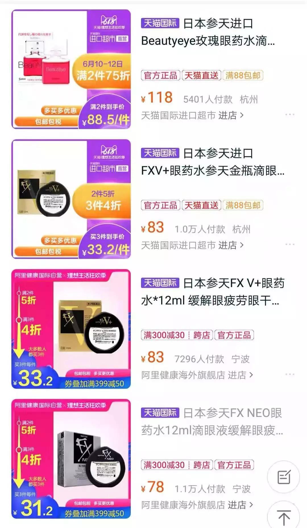 眼药水禁用名单,眼药水禁售