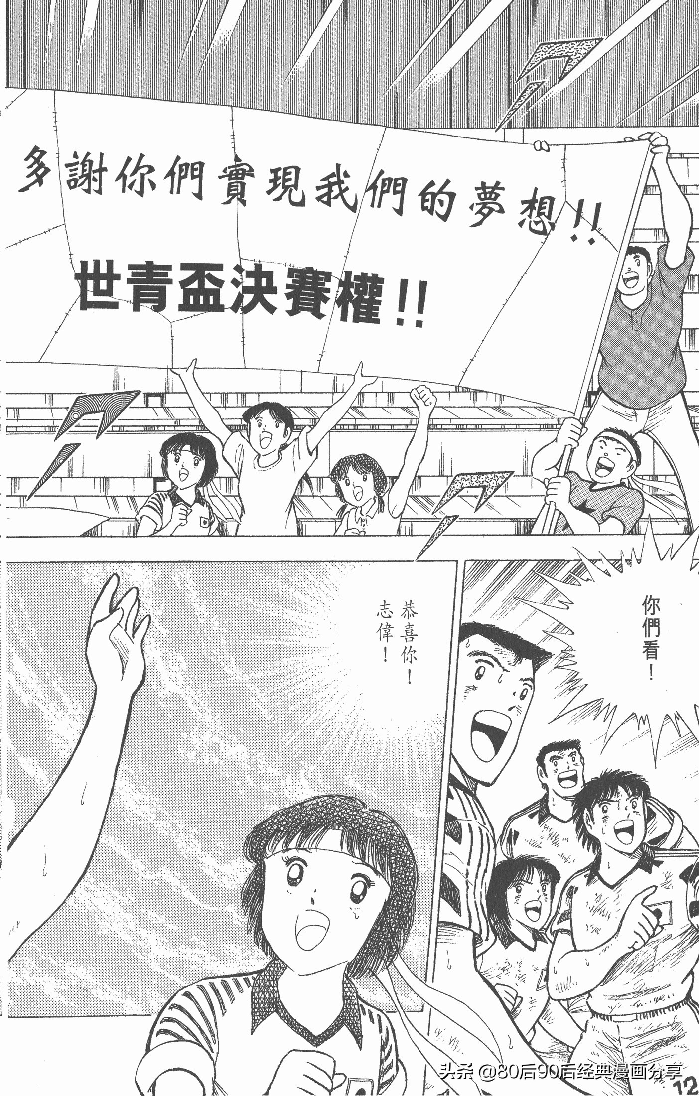 足球小将世青赛漫画全集,足球小将世青赛篇第11集