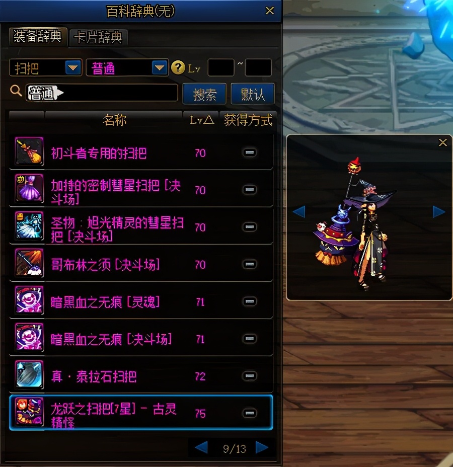 dnf燃武时装女法师,dnf女法师幻化武器哪个好看