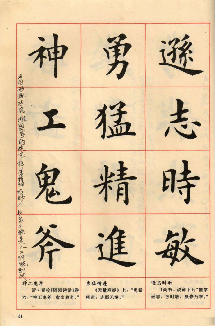 卢中南楷行隶三体成语字帖美爆了,卢中南楷书成语字帖