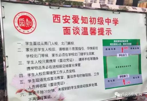 西安民办学校小升初面谈录取规定,2018西安小升初面谈六大方面