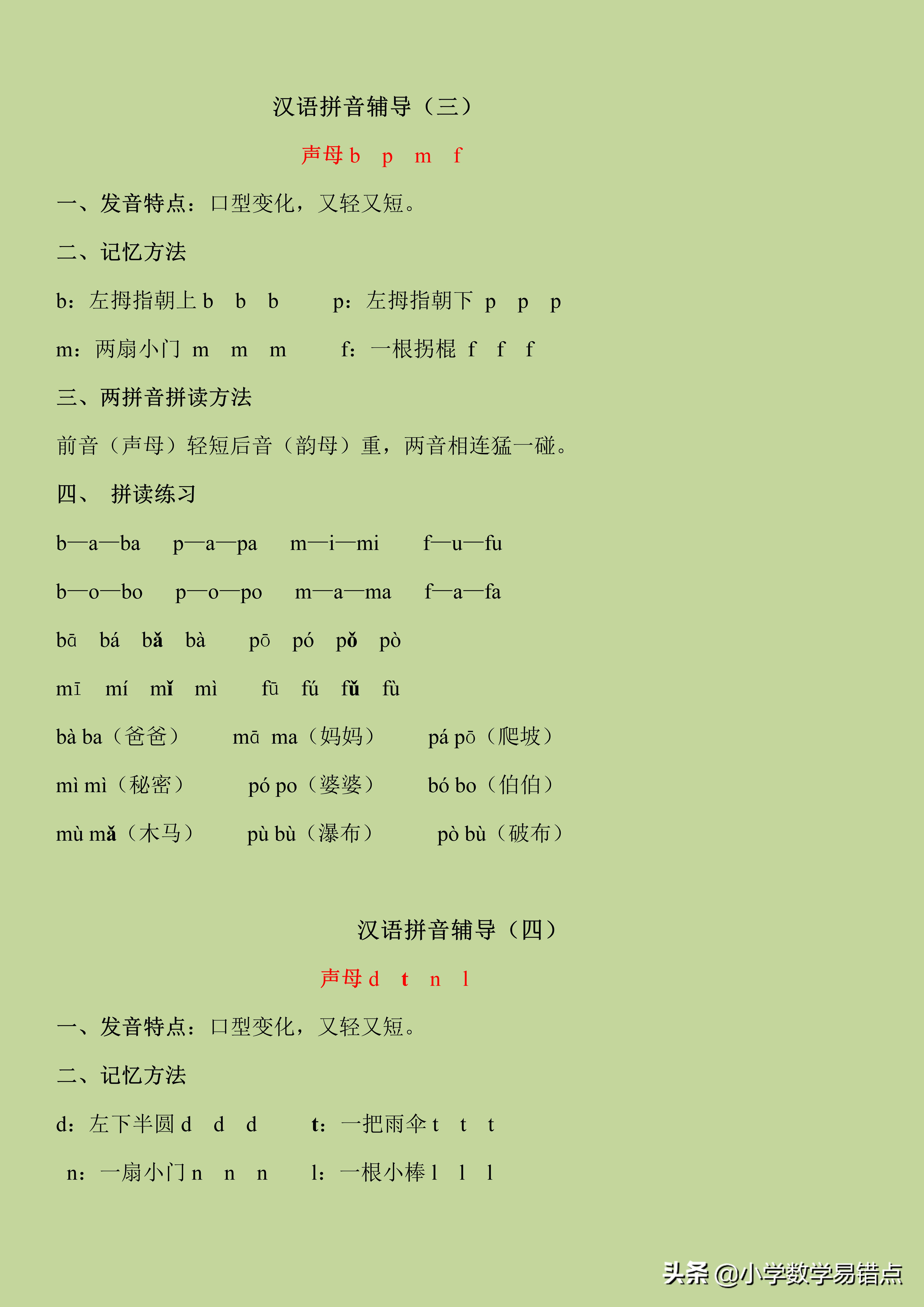 一年级拼音拼读练习全套,拼音拼读练习一日一练