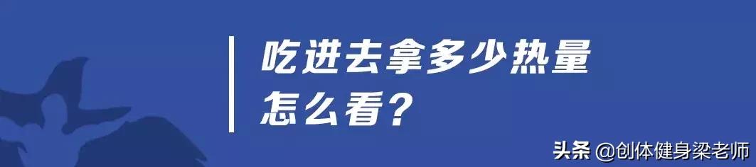 看不懂食谱,学好营养学就不愁减不了肥
