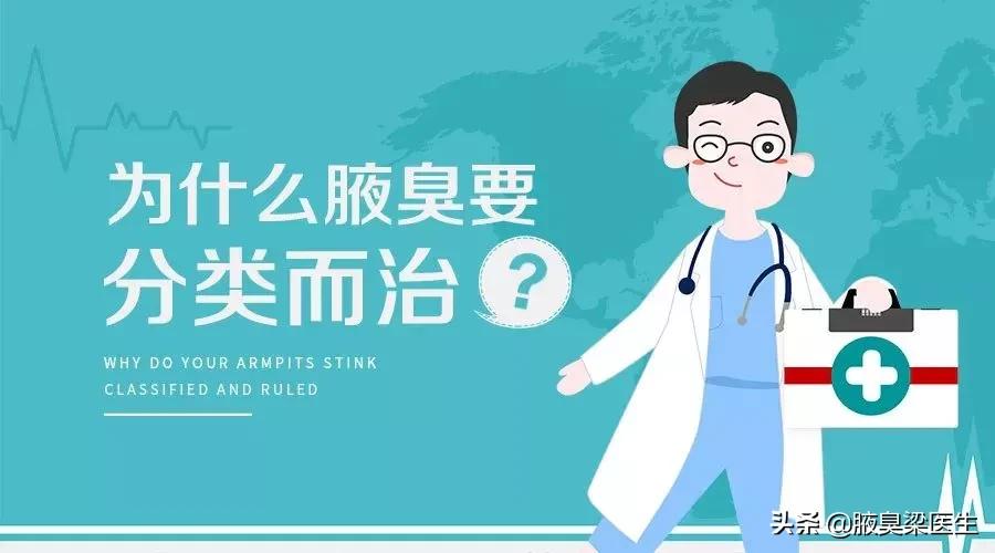 腋臭不做手术有什么办法消除腋臭,正确减轻腋臭方法有哪些