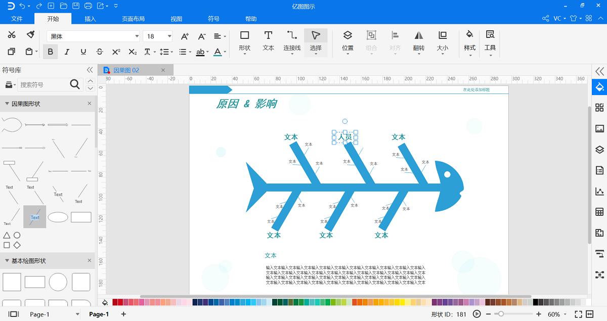 ppt鱼骨图怎么画制作方法,鱼骨图在ppt中怎么画