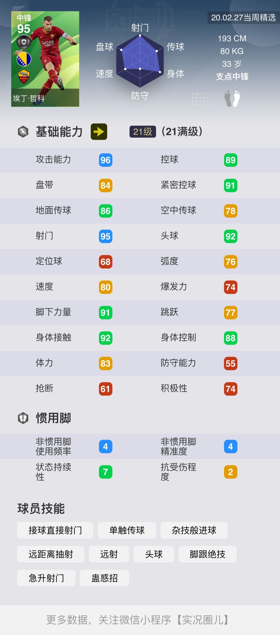 实况足球梅西高光时刻,实况足球梅西100分