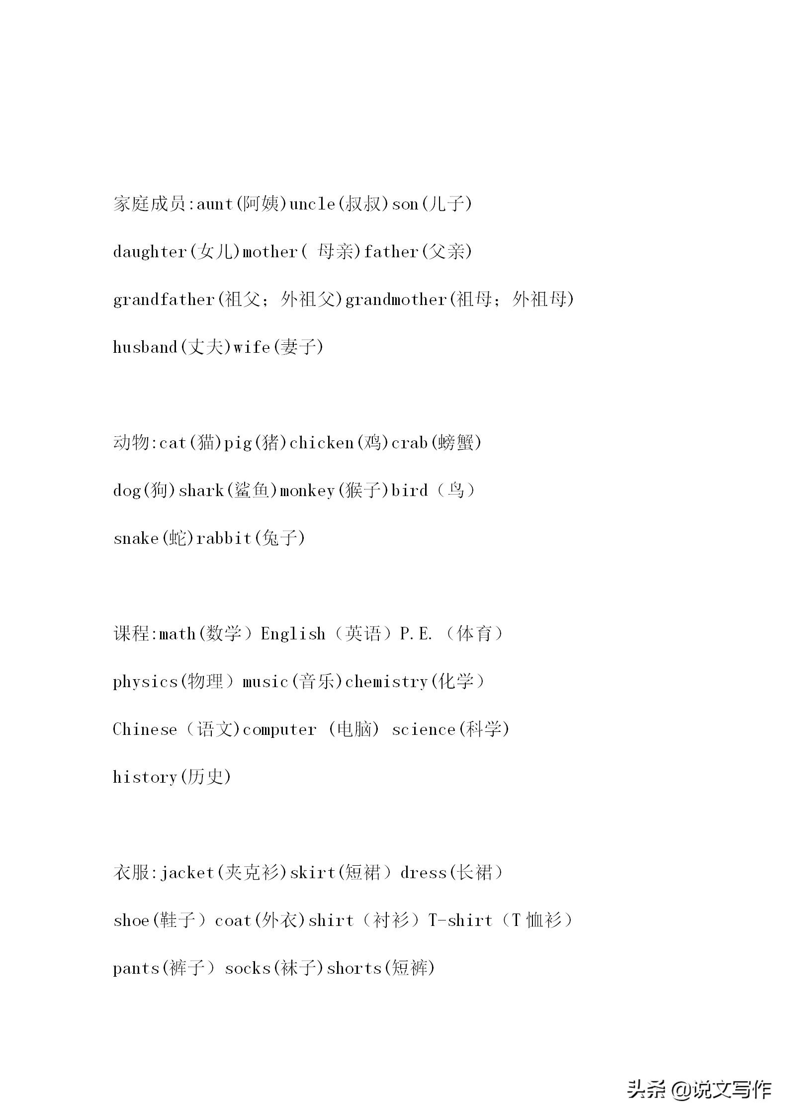 小学英语所有单词大全，小升初必备！赶紧留存好！