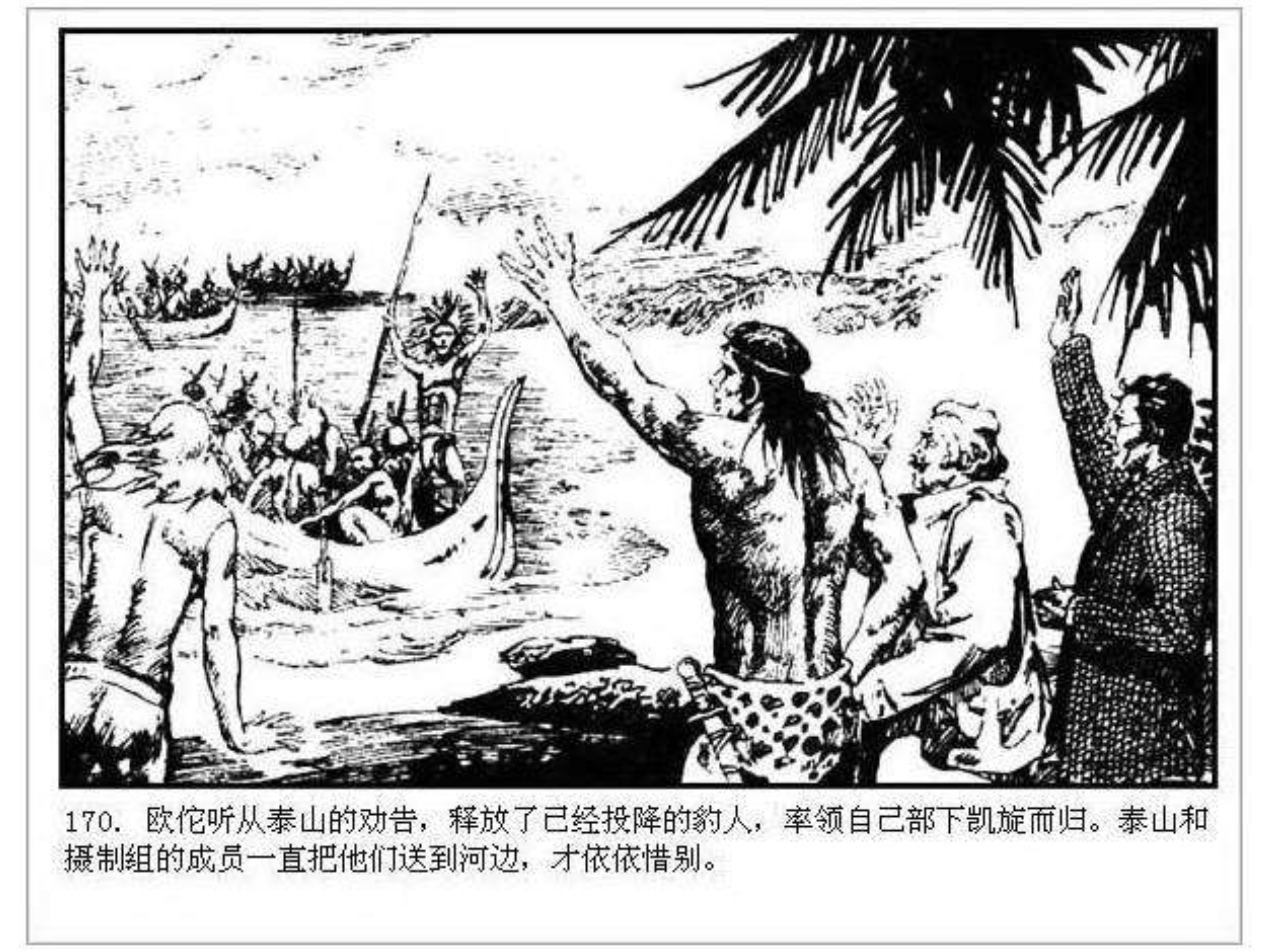 人猿泰山之英雄归来书,连环画泰山