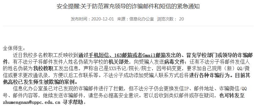 名校诈骗300万是真的吗,冒充教授诈骗480万