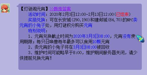 梦幻西游74期：详解换元宵和囤元宵注意点和分享下收7J帮派盈利点