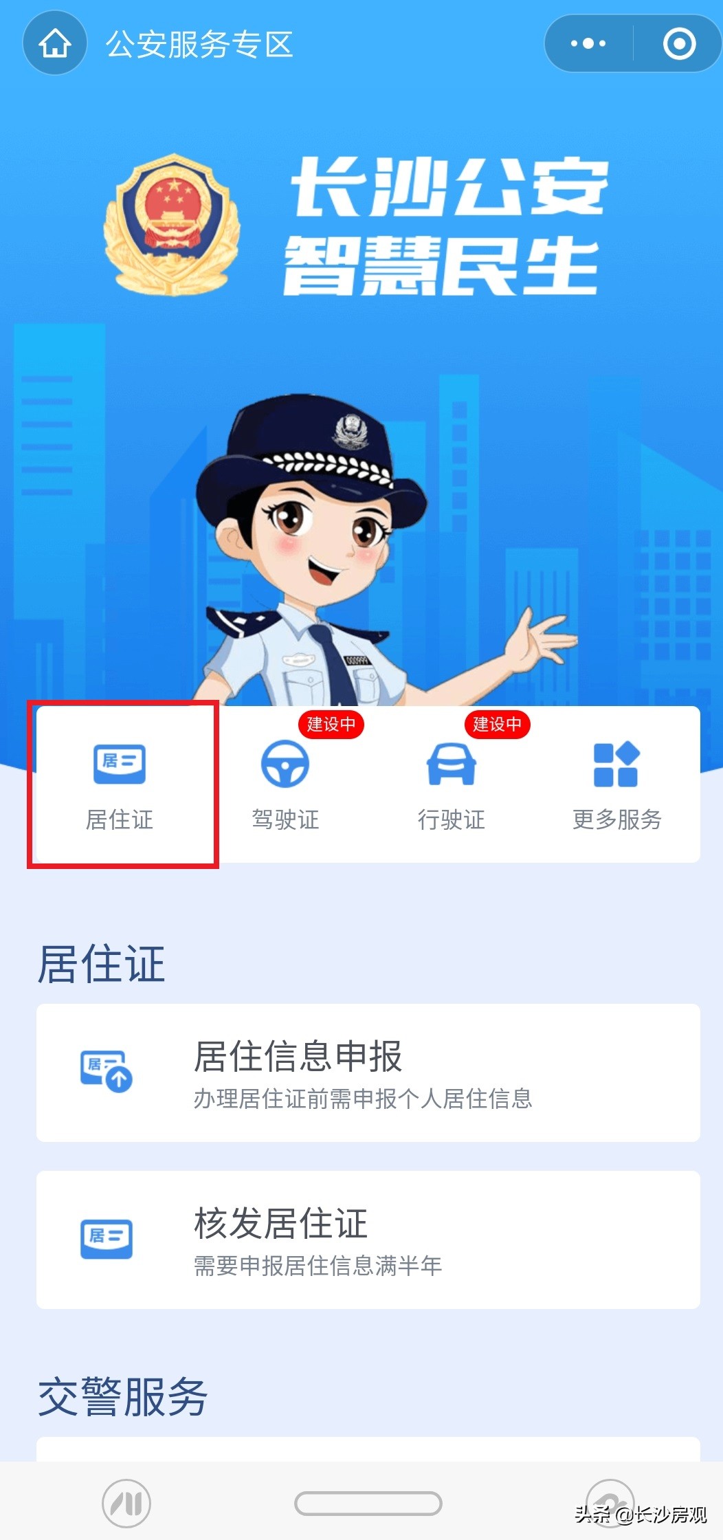 长沙有居住证怎么办理灵活社保,长沙有营业执照怎么办理居住证
