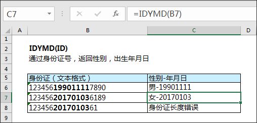 excel自定义妙用,excel自定义函数身份证