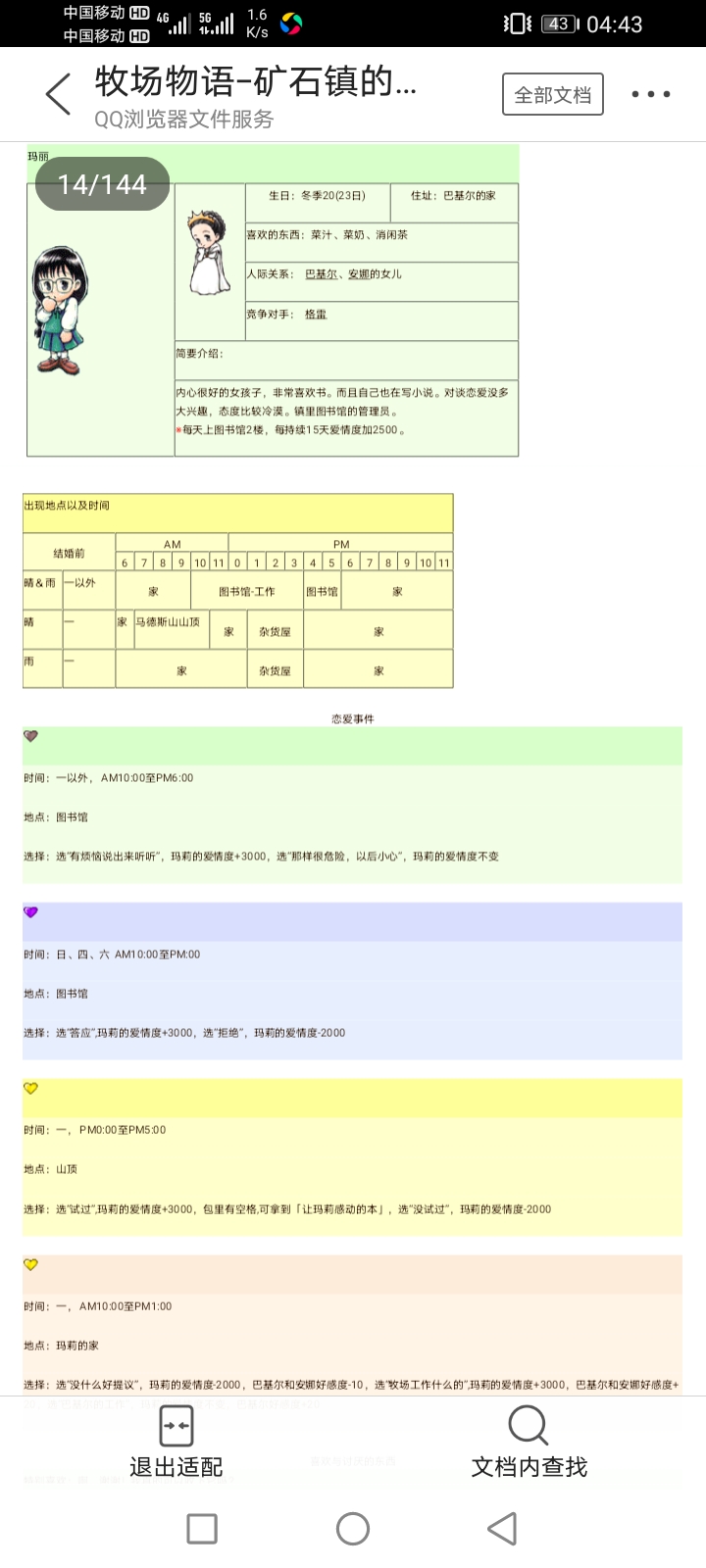 牧场物语矿石镇的伙伴们爱情事件,gba牧场物语矿石镇的伙伴们攻略