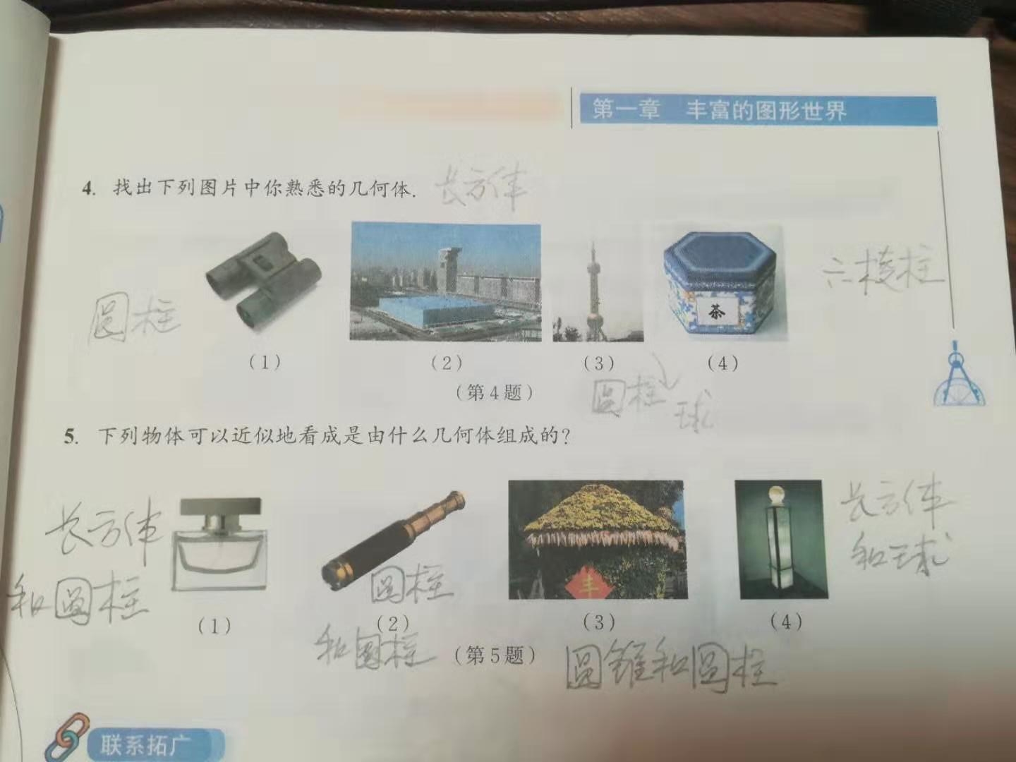 生活中的立体图形课堂实录,生活中的立体图形练习