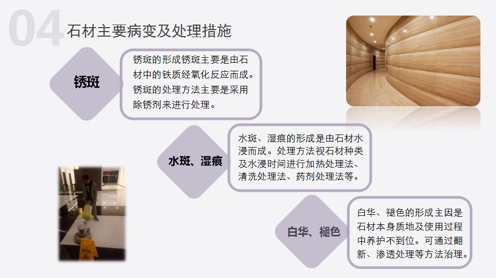 物业管理100个基础知识,物业石材养护基本知识