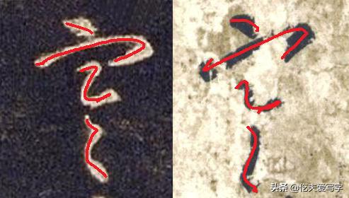 学会8个草书只需30秒这方法绝了,带你从零学草书千字文寒来暑往