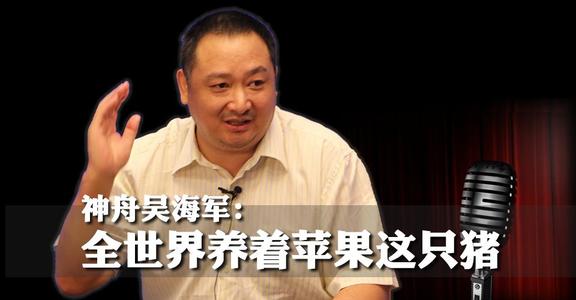 神舟吴海军最新消息,神舟电脑老板吴海军财富